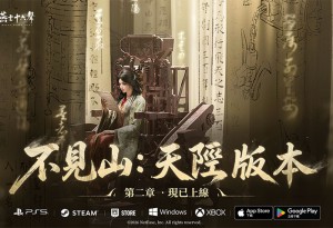 《燕雲十六聲》「不見山」第二章「天陘」今（8.20）登場！鬼節活動攜手「鬼片匠人」柯孟融導演打造驚悚電影短片