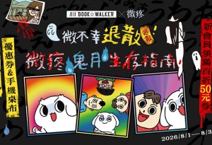 BOOK☆WALKER ｘ微疼　鬼月生存指南限時合作！高橋留美子作品展75折起 《福星小子》套書再送獨家贈品！