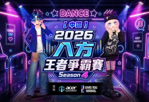 《勁舞團 Audition》八方王者爭霸賽S4 中區六強揭曉！