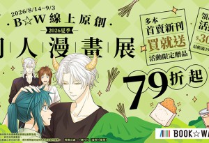投出你神聖的一票！BOOK☆WALKER「第七屆店長創作祭」人氣票選開跑！多檔優惠書展同步登場！
