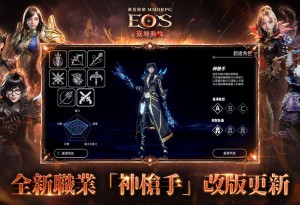 《靈境殺戮》全新職業「神射手」登場
