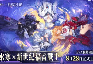 《逆水寒》×《新世紀福音戰士》聯動外觀首度曝光 前導CG搶先釋出