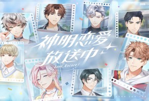 《神明戀愛放送中》主要角色正式亮相！中日雙語聲優陣容打造沉浸式體驗