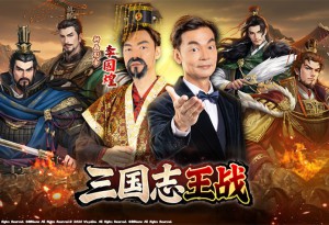 不開荒、不鎖將、不重置！《三國志王戰》正式登陸東南亞五國