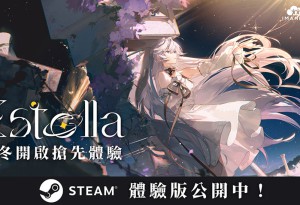 音樂與星辰交織的3D音樂節奏遊戲《Estella》確定由松竹遊戲發行！東京電玩展2026搶先推出限定Demo試玩！
