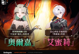 《卡厄思夢境》推出第4季新章「唯有奪取的巨鐮」！宇宙神使者「奧爾嘉」登場
