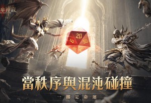 《龍息：神寂》三周年慶典盛大登場！玩家共創「混沌之子」降臨 秩序與混沌陣營對決一觸即發