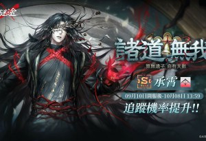 《無期迷途》「離城難渡·下」活動開啟！S級禁閉者「承霄」及新賽季「紀元序曲」同步降臨！
