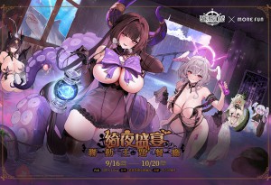 《碧藍航線》x萌番More Fun | 綺夜盛宴聯動主題餐廳09月16日正式開張！
